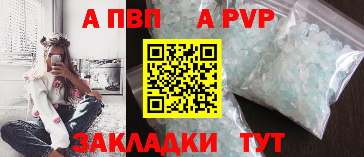 A PVP кристаллы Красногорск