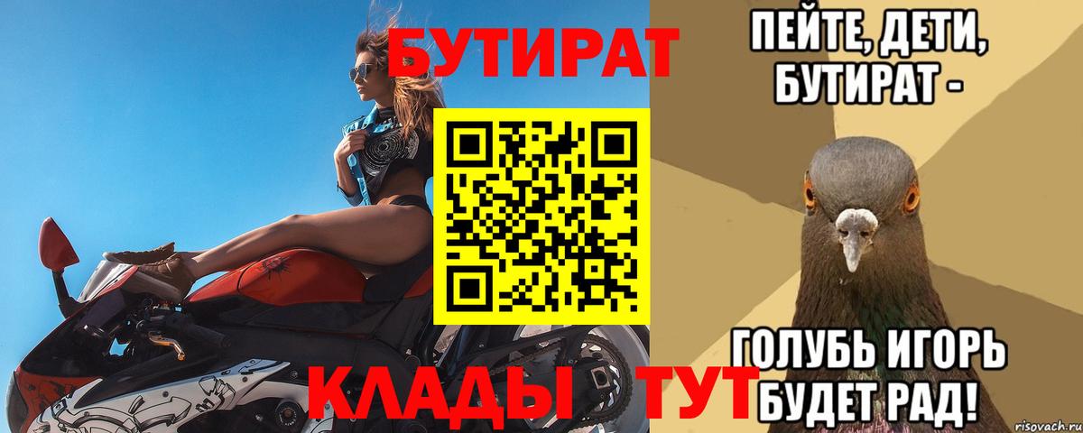 Бутират буратино  Вход с VPN  Красногорск 