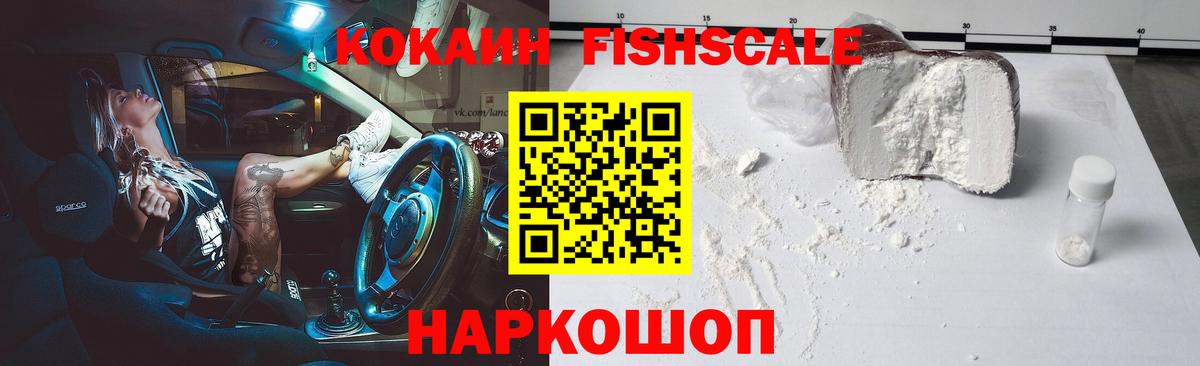 Cocaine FishScale  Вход с VPN  Красногорск 