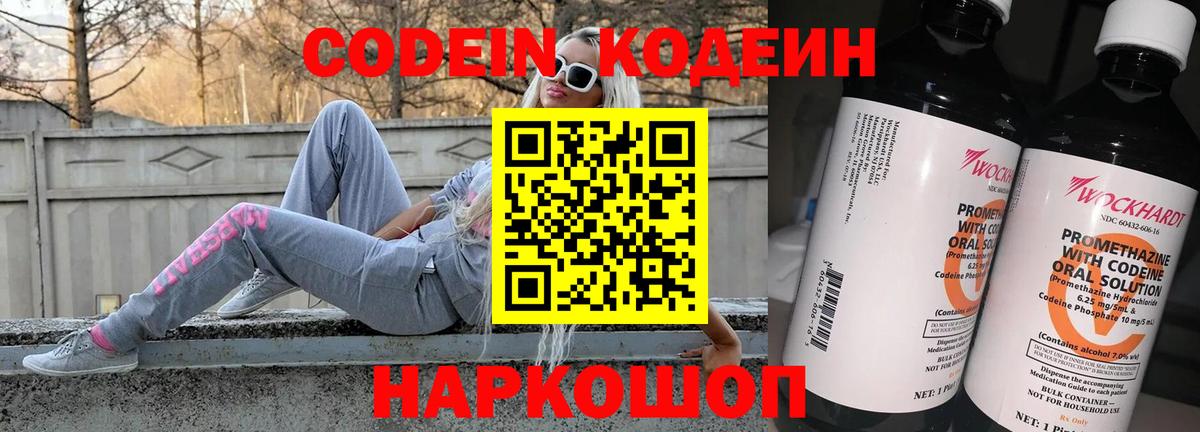 Красногорск  Кодеин Purple Drank  Вход с VPN 
