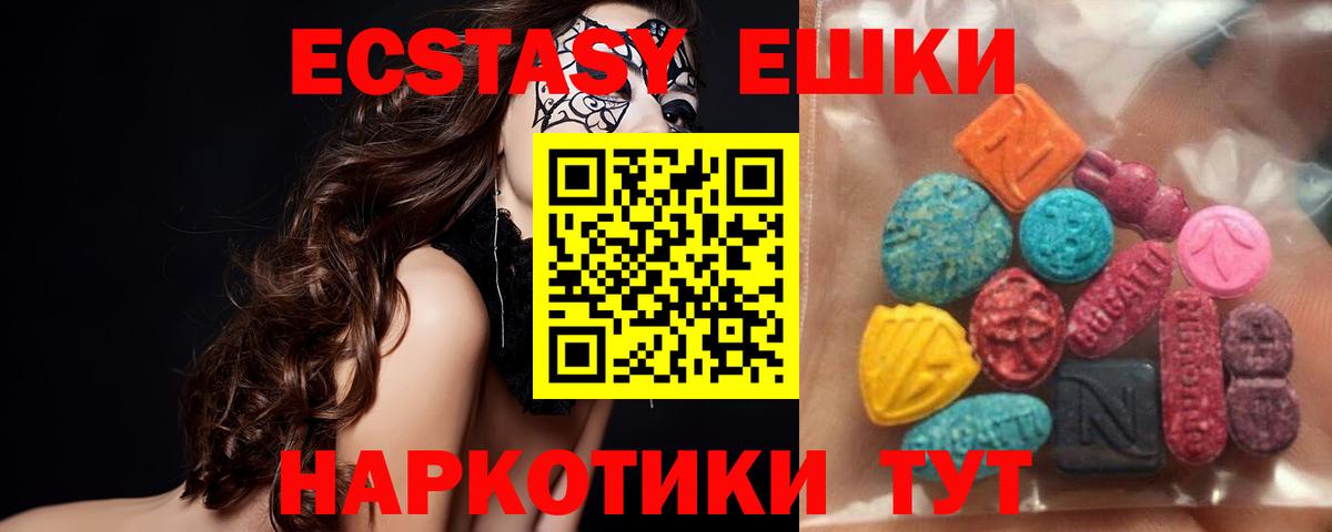 Экстази 280мг Красногорск