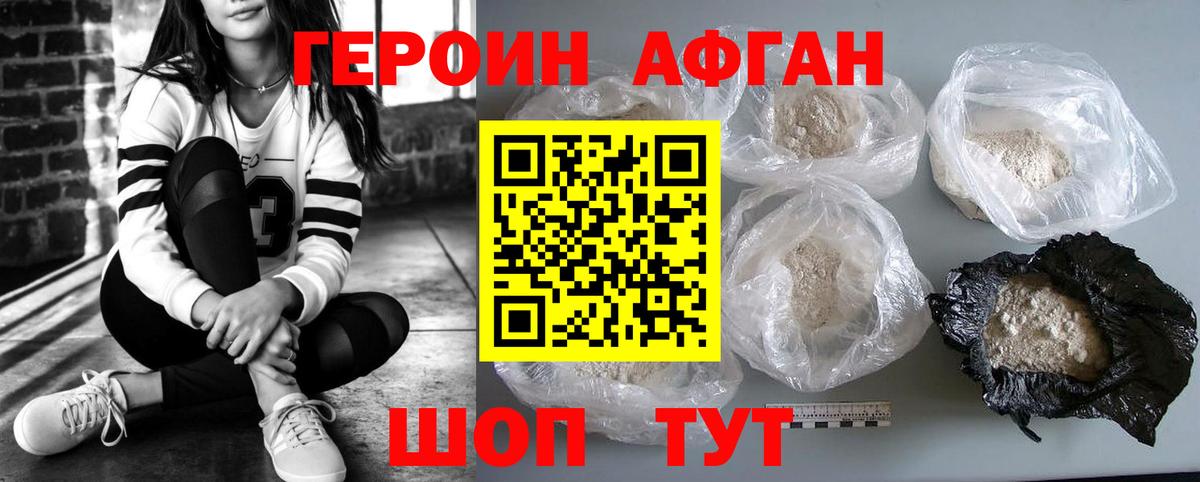Героин белый Красногорск