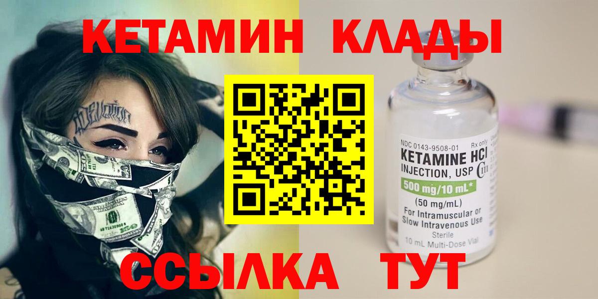КЕТАМИН VHQ Красногорск