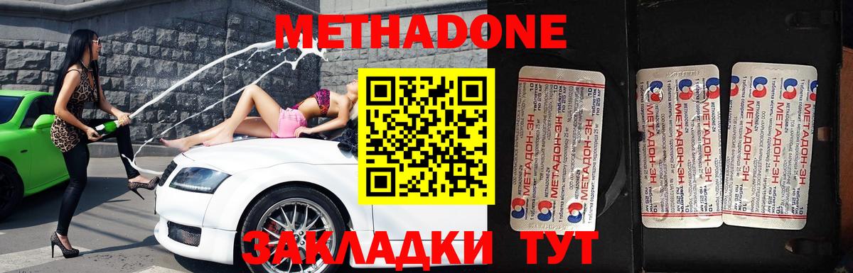 Красногорск  Метадон VHQ  Вход с VPN 